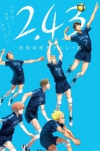 Постер Волейбольный клуб старшей школы Сэйин (2.43: Seiin Koukou Danshi Volley-bu)