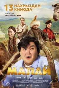 Постер Малай