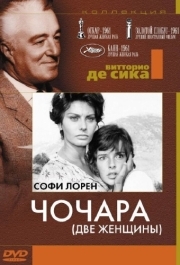 
Чочара (1960) 