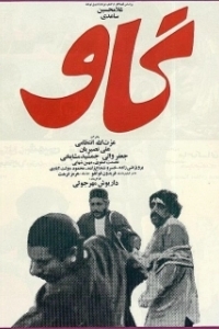 
Корова (1969) 