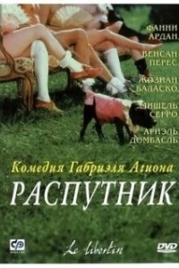 Постер Распутник (Le libertin)