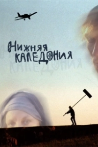 Постер Нижняя Каледония