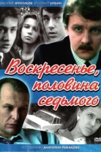 Постер Воскресенье, половина седьмого