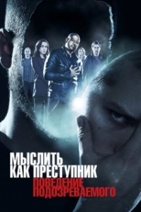 Постер Мыслить как преступник: Поведение подозреваемого (Criminal Minds: Suspect Behavior)