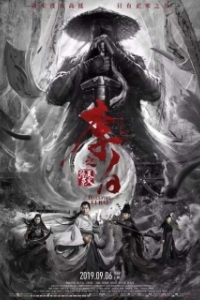 Постер Ли Бай: Пламя преисподней (Li Bai: Hellfire)