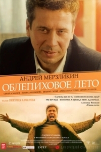 Постер Облепиховое лето