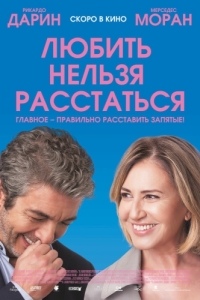 Постер Любить нельзя расстаться (El amor menos pensado)