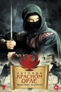 
Легенда о Красном Орле (2011) 