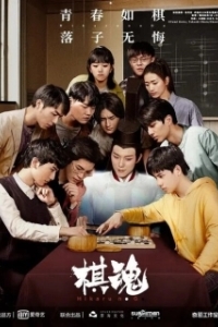 Постер Дух игры (Hikaru no Go 2020)