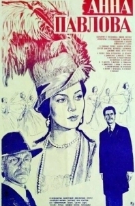 Постер Анна Павлова