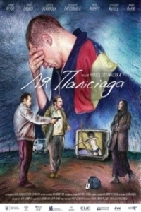 
Ля Палисиада (2023) 