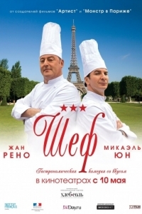 Постер Шеф (Comme un chef)