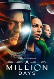 
Миллион дней (2023) 