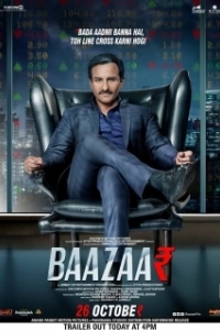 
Биржа (2018) 