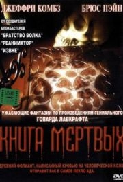 
Книга мертвых (1993) 