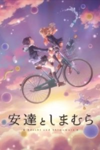 Постер Адачи и Шимамура (Adachi to Shimamura)