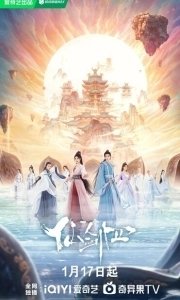 Постер Меч и фея (Xian jian si)