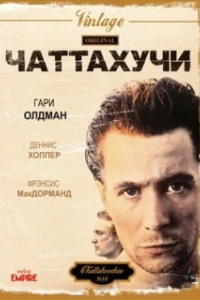 Постер Чаттахучи (Chattahoochee)