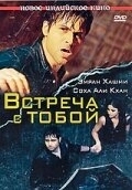 Постер Встреча с тобой (Xie xie rang wo yu jian ni)