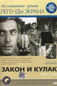 Постер Закон и кулак (Prawo i piesc)