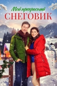 
Снежное Рождество (2021) 