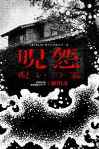 Постер Проклятие: Начало (Ju-On: Noroi no Ie)