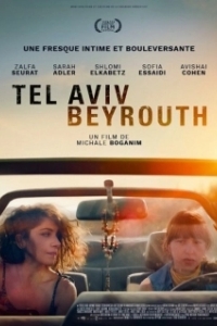 Постер Затерянные (Tel Aviv/Beirut)