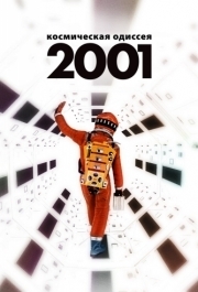 
2001 год: Космическая одиссея (1968) 