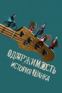 
На юг (2024) 