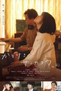 Постер Двулистник Грея (Kasokeki Sankayo)