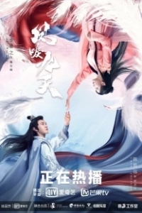 Постер Возрождение (Feng li jiu tian)