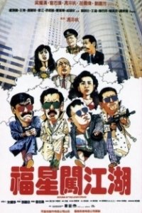 
Возвращение счастливых звезд (1989) 