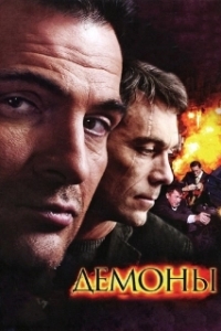 Постер Демоны (Demons)