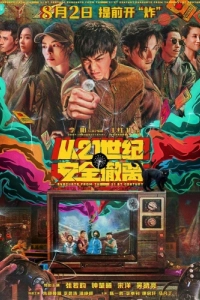 Постер Эвакуация из XXI века (Cong 21 shi ji an quan che li)