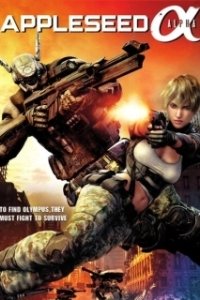 Постер Проект Альфа (Appleseed - Alpha)