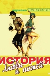 Постер История любви и ножей (Er più: storia d'amore e di coltello)