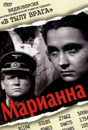 
Марианна (1967) 