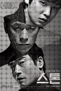 
Камень (2013) 