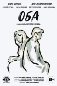 Постер Оба