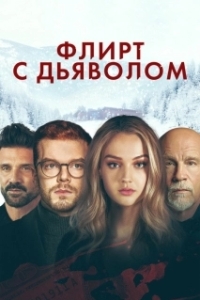 
Осколок (2022) 