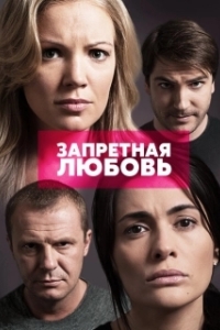 Запретная любовь (1 сезон) 
