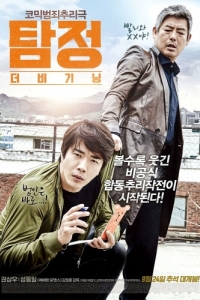 Постер Детектив по случайности (Tamjeong: deo bigining)