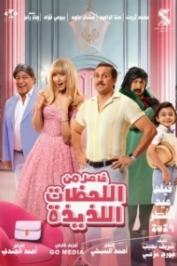 
Невероятные приключения в параллельном мире (2024) 