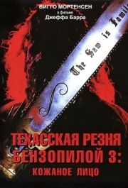 
Техасская резня бензопилой 3: Кожаное лицо (1989) 