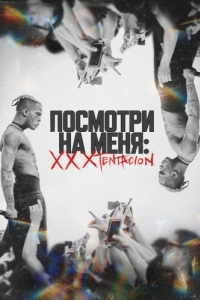 Постер Посмотри на меня: XXXTentacion (Look at Me: XXXTentacion)