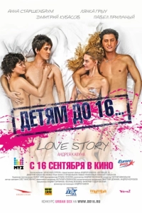 Постер Детям до 16...