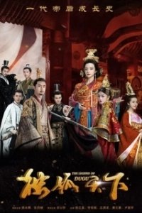 Постер Легенда о Дугу (Du Gu tian xia)