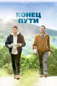 Постер Конец предложения (End of Sentence)