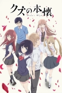 Постер Тайные желания отвергнутых (Kuzu no honkai)
