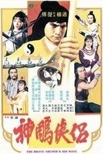 
Храбрый лучник 4 (1982) 